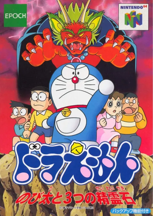 Doraemon - Nobita to 3tsu no Seireiseki (Japan)