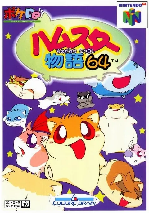 Hamster Monogatari 64 (Japan)