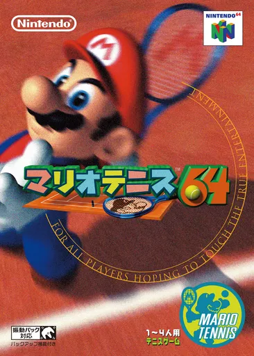 Mario Tennis 64 (Japan) (Wii Virtual Console)