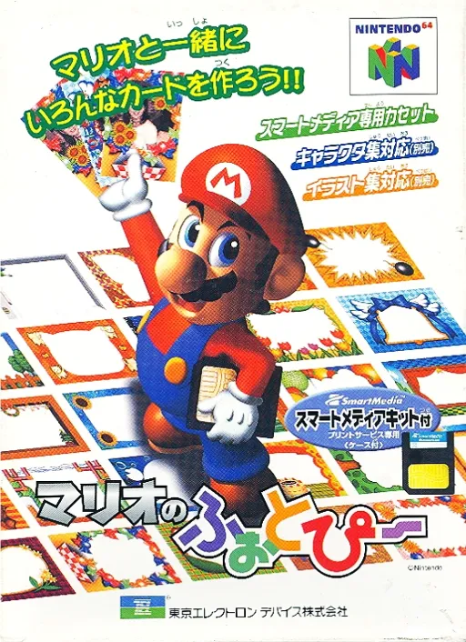 Mario no Photopie (Japan)