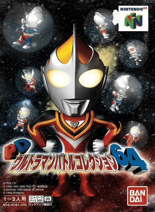 PD Ultraman Battle Collection 64 (Japan)
