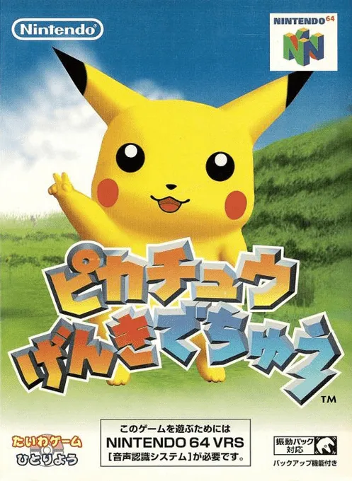 Pikachuu Genki de Chuu (Japan) (Beta)