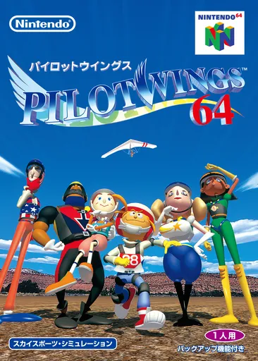 Pilotwings 64 (Japan)