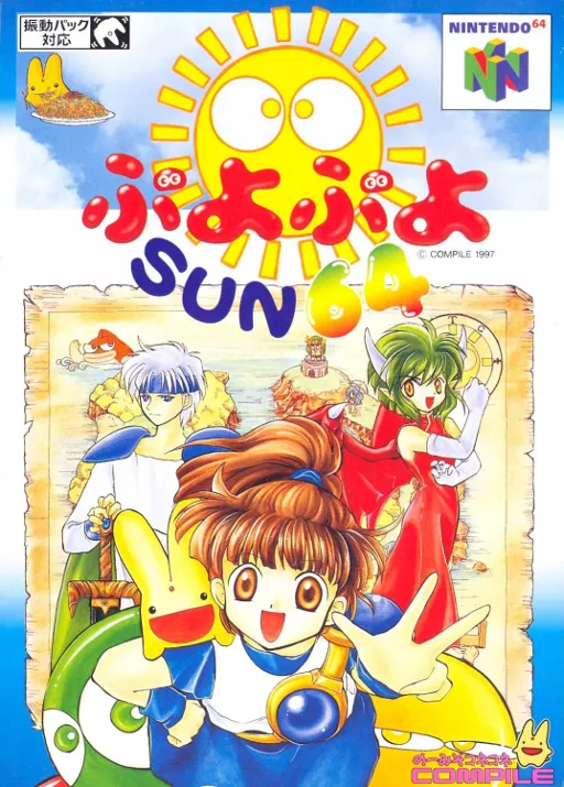 Puyo Puyo Sun 64 (Japan)