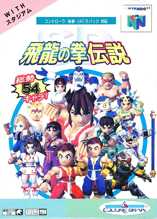 SD Hiryuu no Ken Densetsu (Japan)