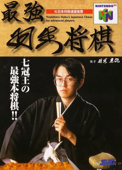 Saikyou Habu Shougi (Japan)