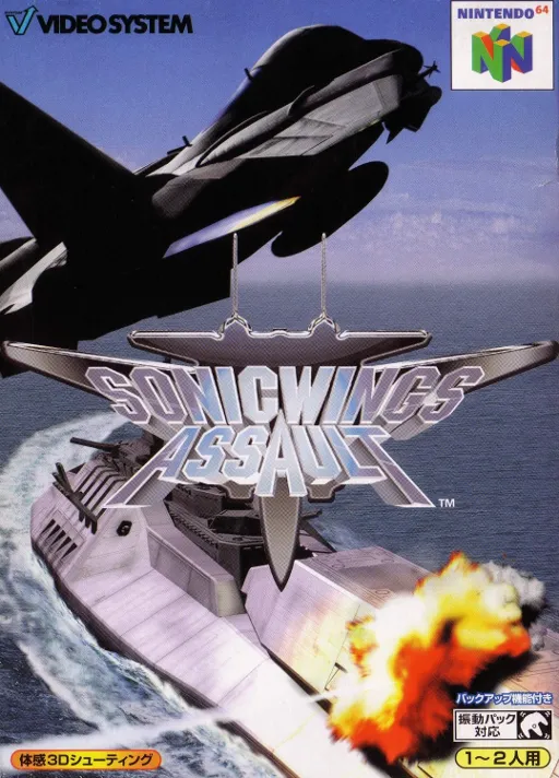 Sonic Wings Assault (Japan)