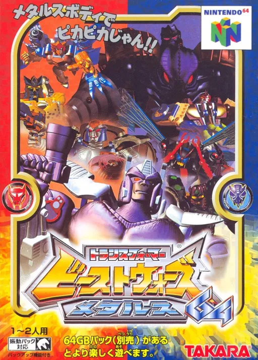 Transformers - Beast Wars Metals 64 (Japan)