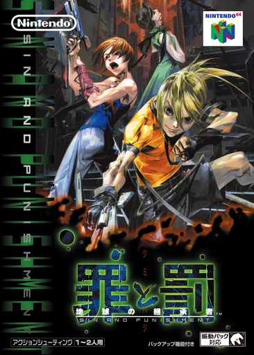 Tsumi to Batsu - Hoshi no Keishousha (Japan)