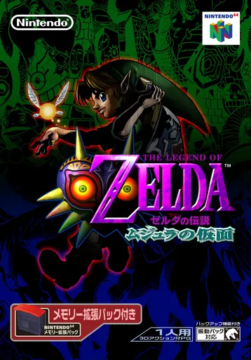 Zelda no Densetsu - Mujura no Kamen (Japan) (Rev 1)
