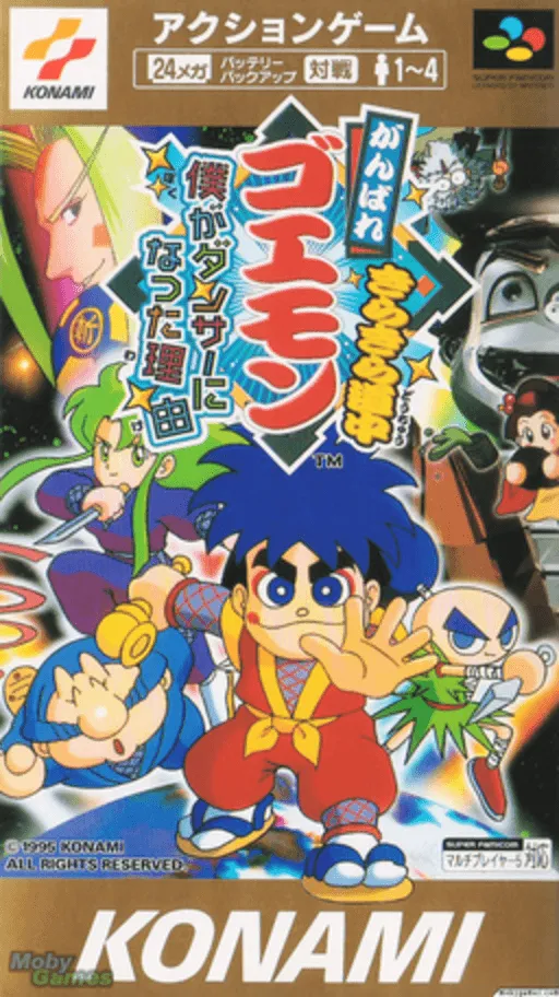 Ganbare Goemon Kirakira Douchuu - Boku ga Dancer ni Natta Wake (Japan) (Rev 1)