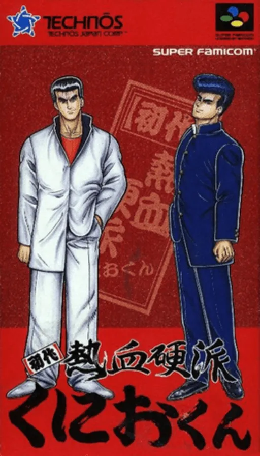 Shodai Nekketsu Kouha Kunio-kun (Japan) (Rev 1)