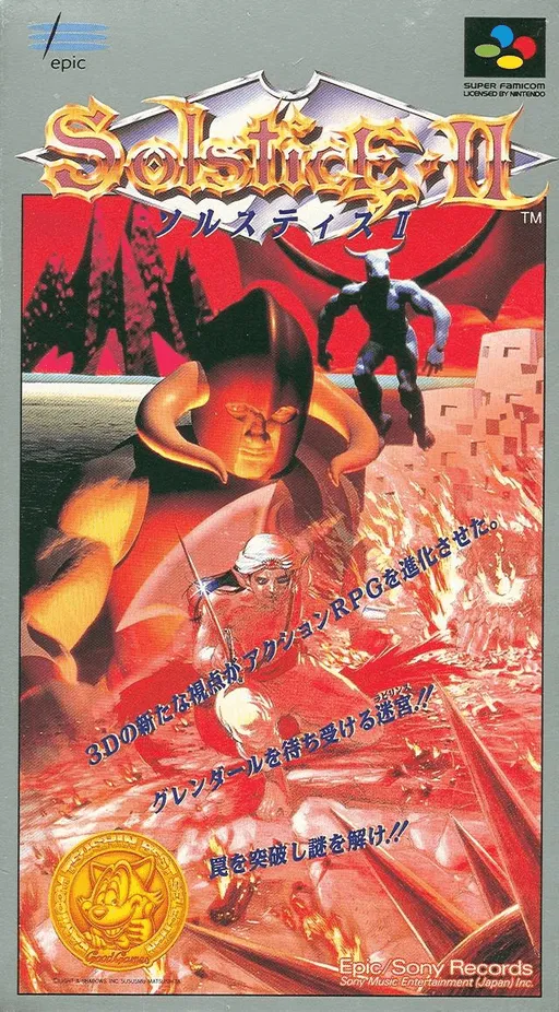 Solstice II (Japan) (Beta)