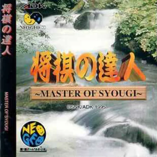 Shougi no Tatsujin - Master of Syougi (Japan)
