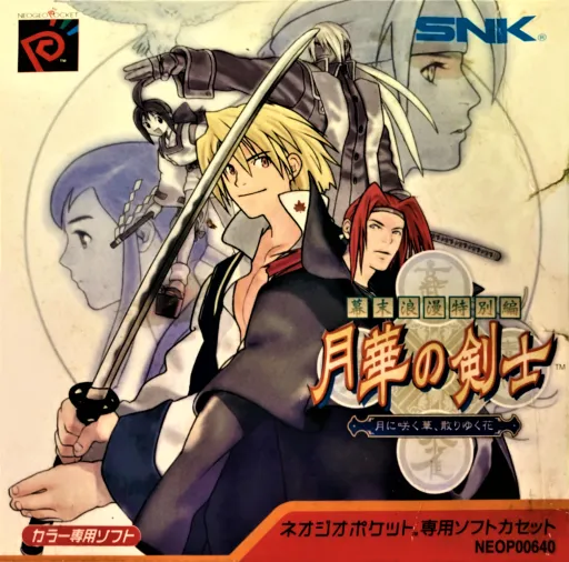 Bakumatsu Rouman Tokubetsu Hen - Gekka no Kenshi - Tsuki ni Saku Hana, Chiri Yuku Hana (Japan)