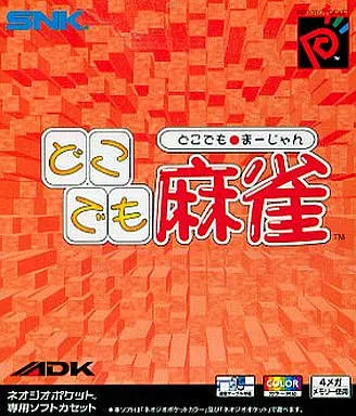 Dokodemo Mahjong (Japan)