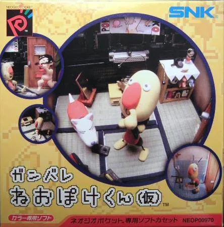 Ganbare Neo Poke-kun (Kari) (Japan)