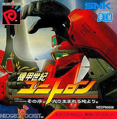 Kikou Seiki Unitron - Sono Tsuide. Hikari Umareru Chi Yori. (Japan)
