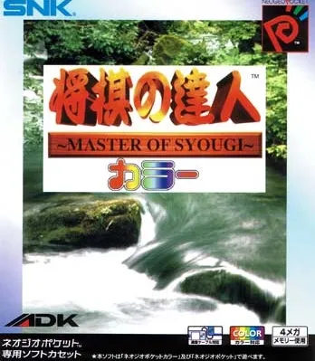 Shougi no Tatsujin (Japan)