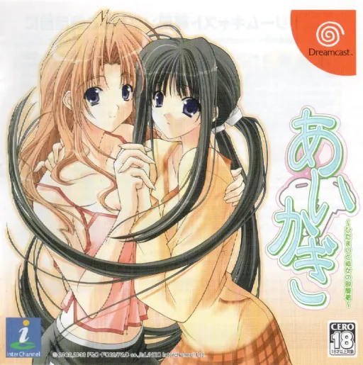 Aikagi - Hidamari to Kanojo no Heyagi (Japan)