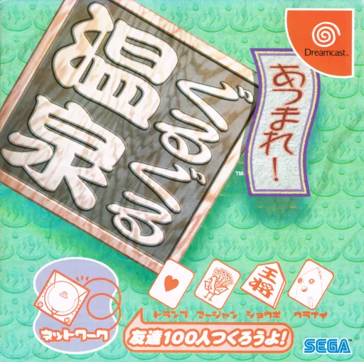 Atsumare! Guru Guru Onsen (Japan)