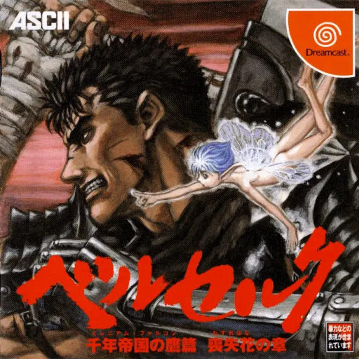 Berserk - Millennium Falcon-hen - Wasurebana no Shou (Japan) (Taikenban)