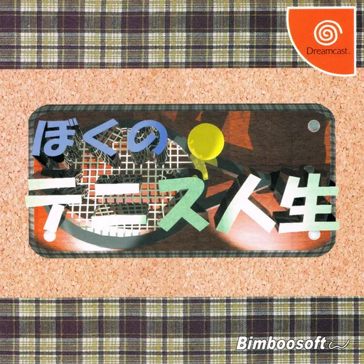 Boku no Tennis Jinsei (Japan)