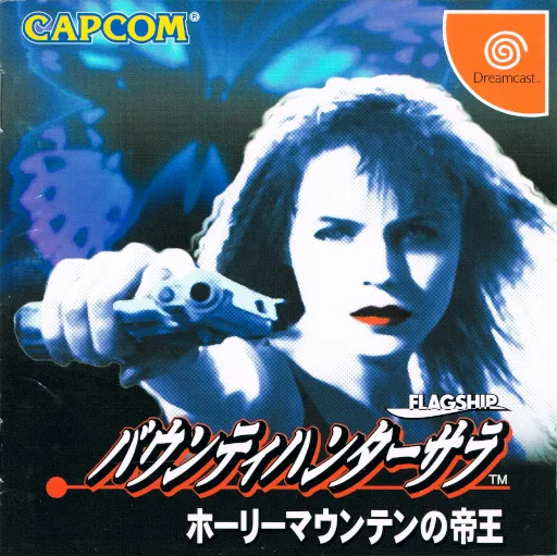Bounty Hunter Sara - Holy Mountain no Teiou (Japan)