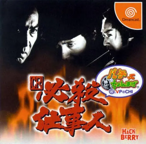 CR Hissatsu Shigotonin - Pachitte Chonmage @ VP@CHI (Japan)