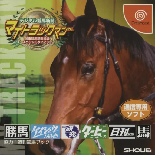 Digital Keiba Shinbun - My Trackman (Japan)