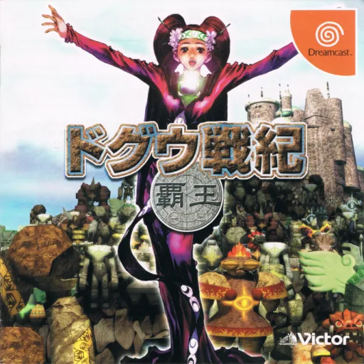 Doguu Senki - Haou (Japan)