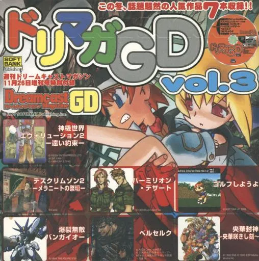 Dorimaga GD Vol. 3 (Japan)