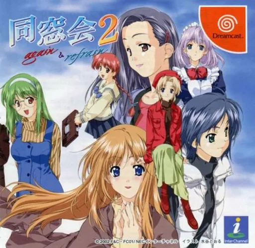 Dousoukai 2 - Again & Refrain (Japan)