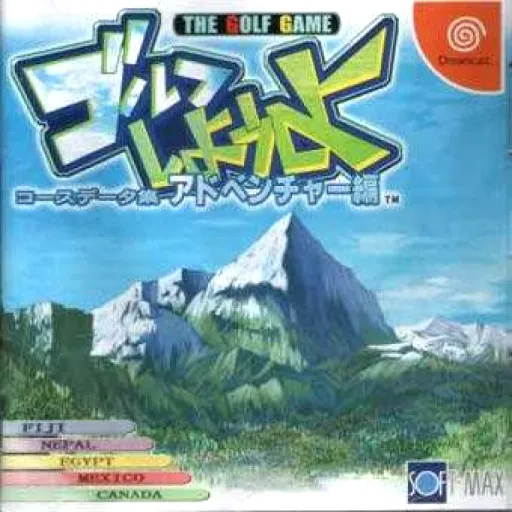 Golf Shiyou yo - Course Data-shuu - Adventure-hen (Japan)