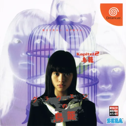 Grauen no Torikago - Kapitel 2 - Torikago (Japan)