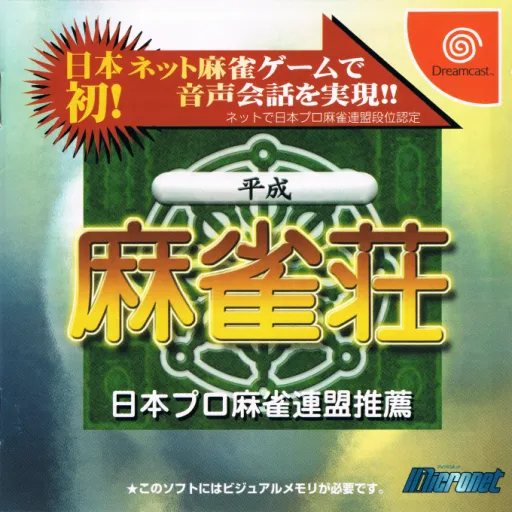 Heisei Mahjong-sou (Japan)