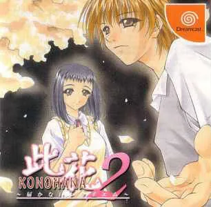 Konohana 2 - Todokanai Requiem (Japan)