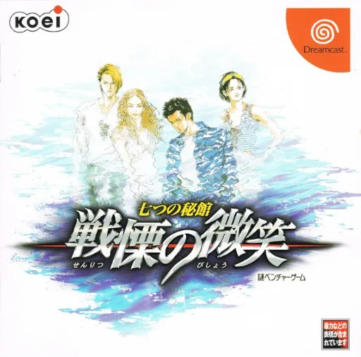 Nanatsu no Hikan - Senritsu no Bishou (Japan)