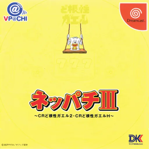 Neppachi III - CR Dokonjou Gaeru 2 - CR Dokonjou Gaeru H (Japan)
