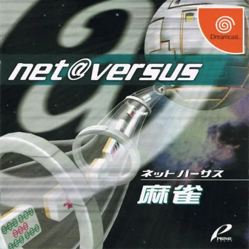 Net Versus - Chess (Japan)