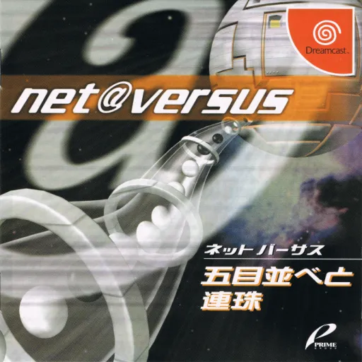 Net Versus - Gomoku Narabe to Renju (Japan)