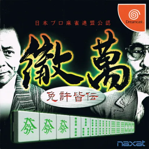 Nihon Pro Mahjong Renmei Kounin - Tetsuman Menkyokaiden (Japan)