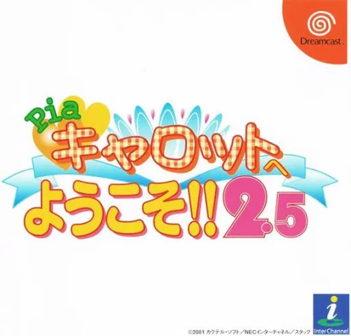 Pia Carrot e Youkoso!! 2.5 (Japan) (Disc 2) (Pia Carrot e Youkoso!! 2.2)