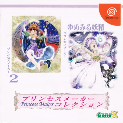 Princess Maker Collection (Japan)