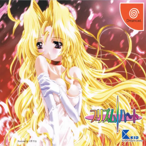Prism Heart - Gaiden Disc - Ken ni Kometa Omoi (Japan)