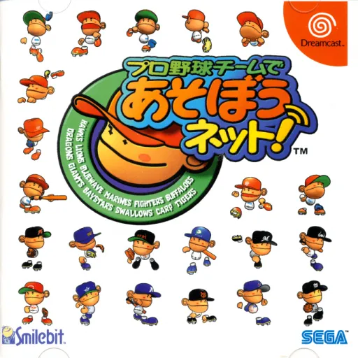 Pro Yakyuu Team de Asobou Net! (Japan) (Rev A)