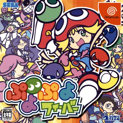 Puyo Puyo Fever (Japan) (En,Ja)