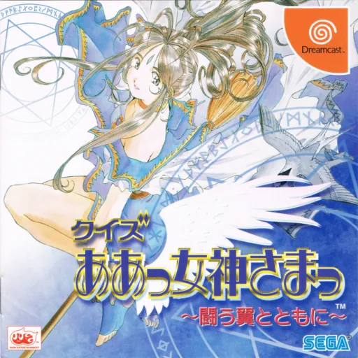 Quiz Aa Megami-sama - Tatakau Tsubasa to Tomoni (Japan) (Tokubetsu Omake GD-ROM)