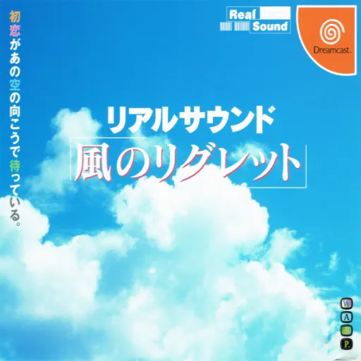 Real Sound - Kaze no Regret (Japan) (Disc 1) (Rev B)