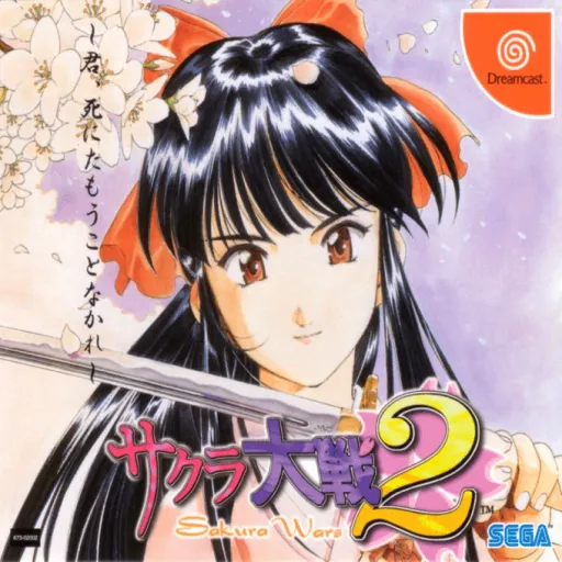 Sakura Taisen 2 - Kimi, Shinitamou Koto Nakare (Japan) (Disc 2) (Rev A)